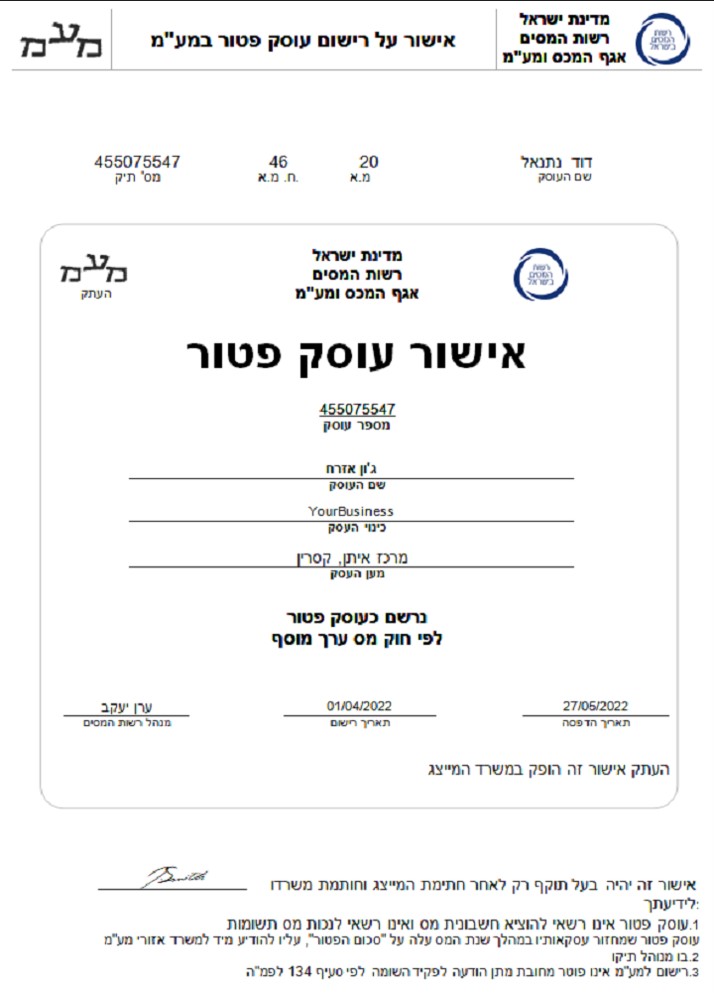 Israel Tax Authority dealer approval Word and PDF template, version 2